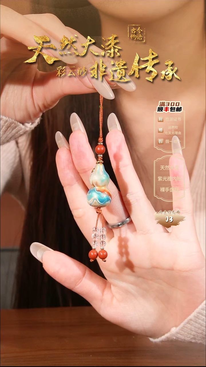 彩云砂葫芦挂件-映月