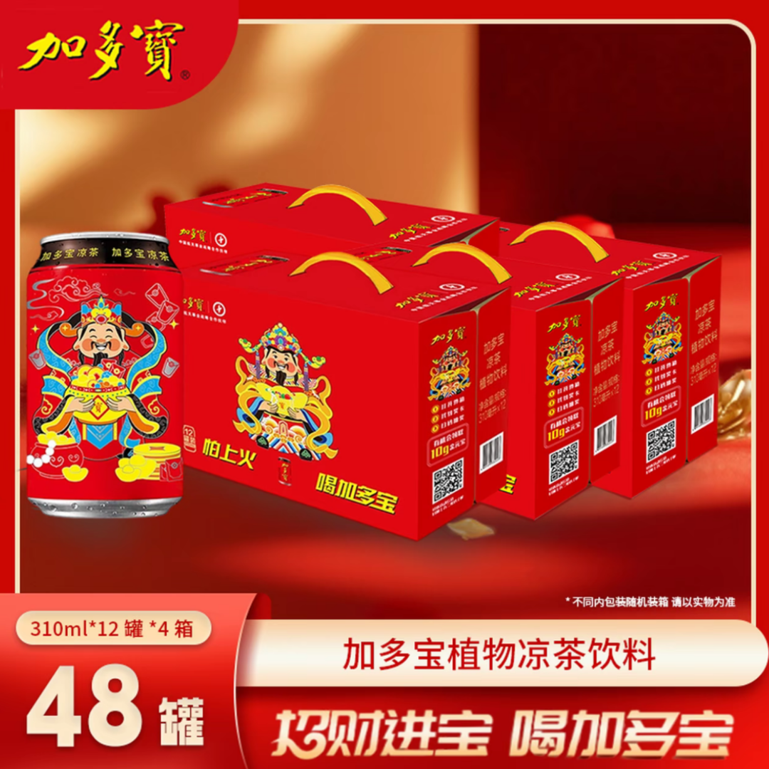 【新年财神送宝款】加多宝凉茶饮料310ml*12*4 整箱节日访友送礼zb