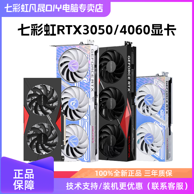 七彩虹 RTX3050灵动/4060战斧duo