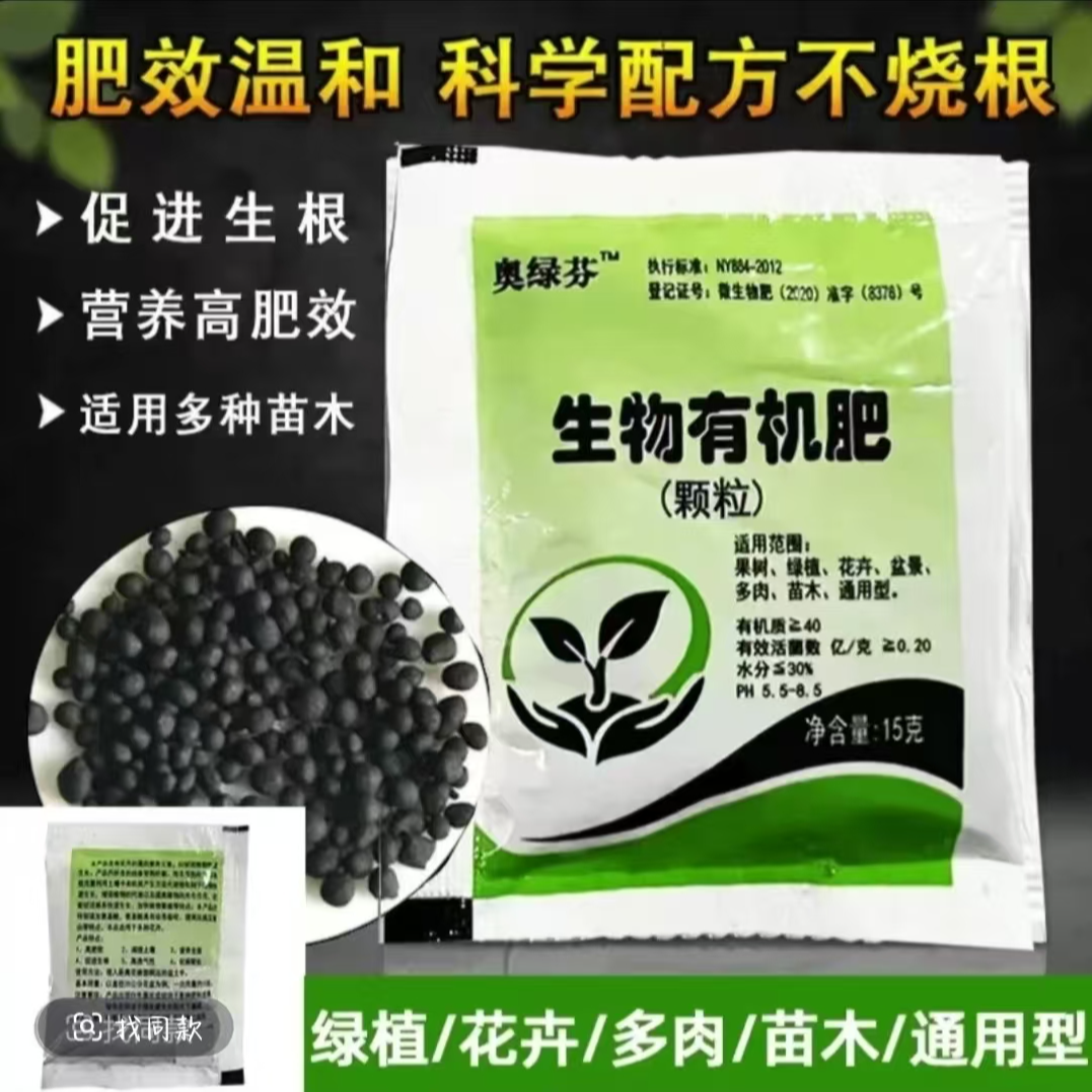 通用型生物有机肥微量元素速效花肥爬藤月季促进生长有机质肥料