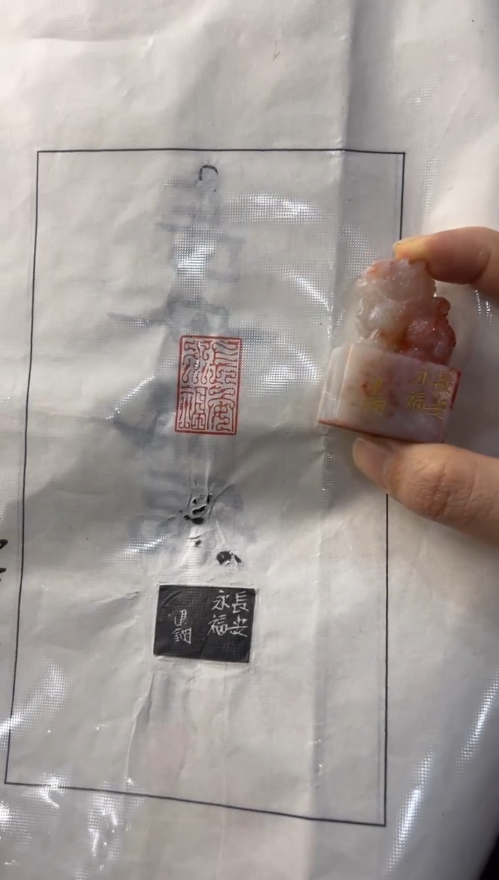 【闪购商品】青田石印石编号编号长安永福