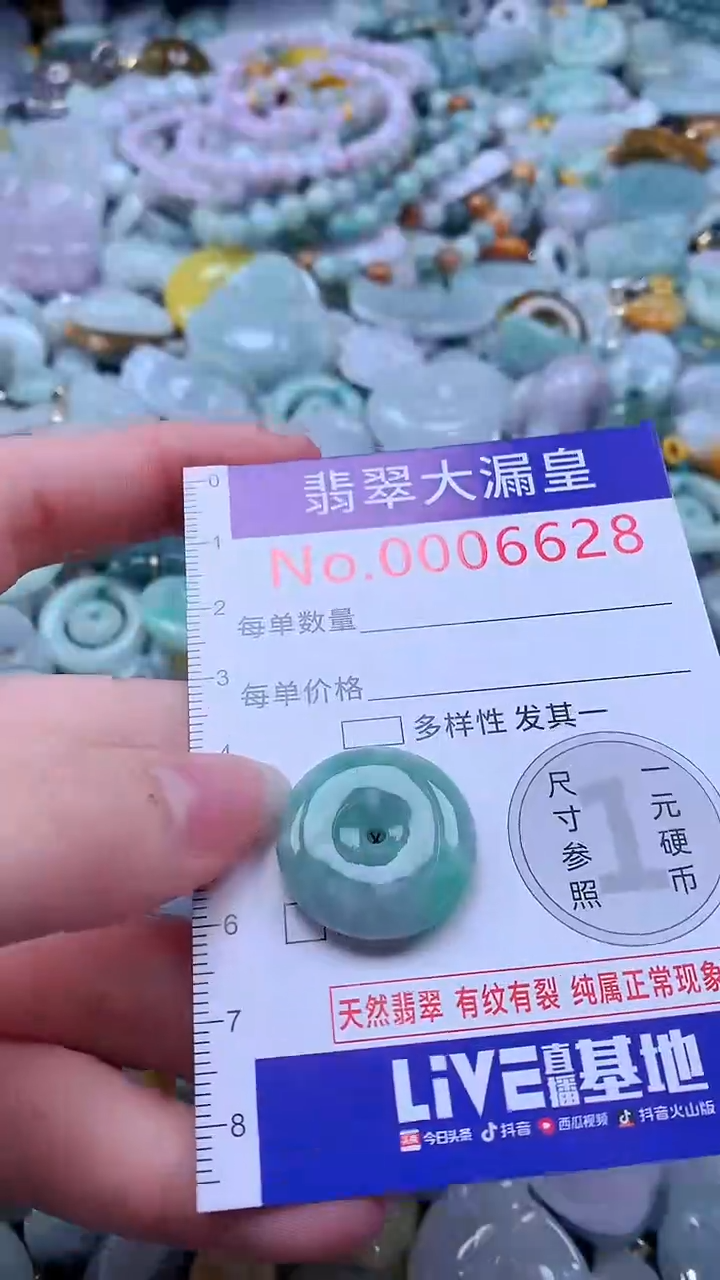 翡翠未镶嵌吊坠(不含链)6628