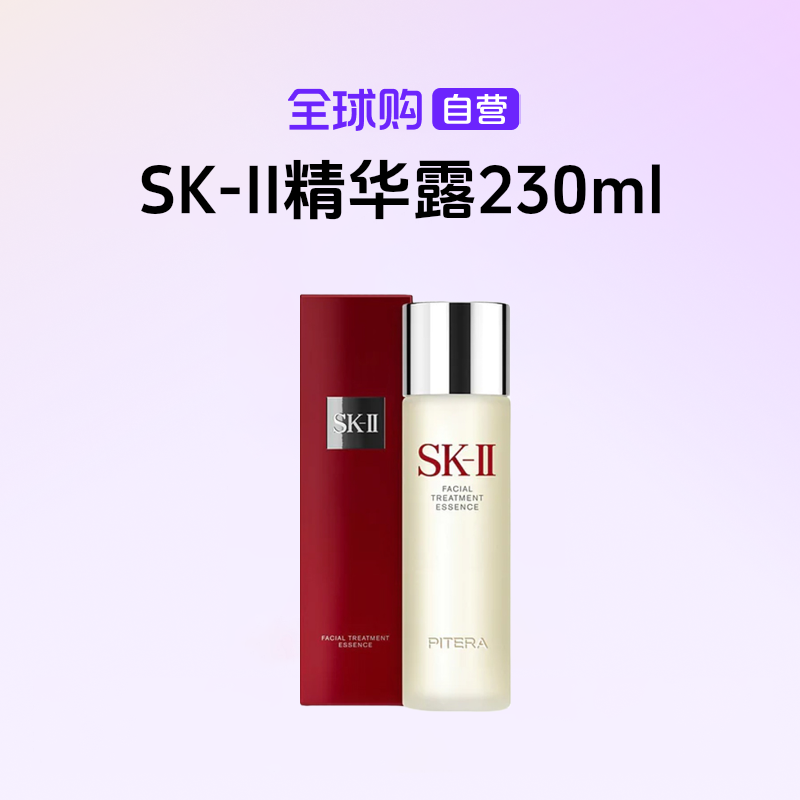 【自营】SK-II 正品 维稳 护肤 保湿护肤 精华露神仙水230ml滋润【b】
