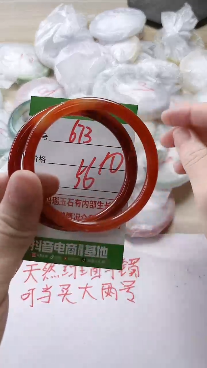 【闪购商品】玛瑙/玉髓手镯未镶嵌673