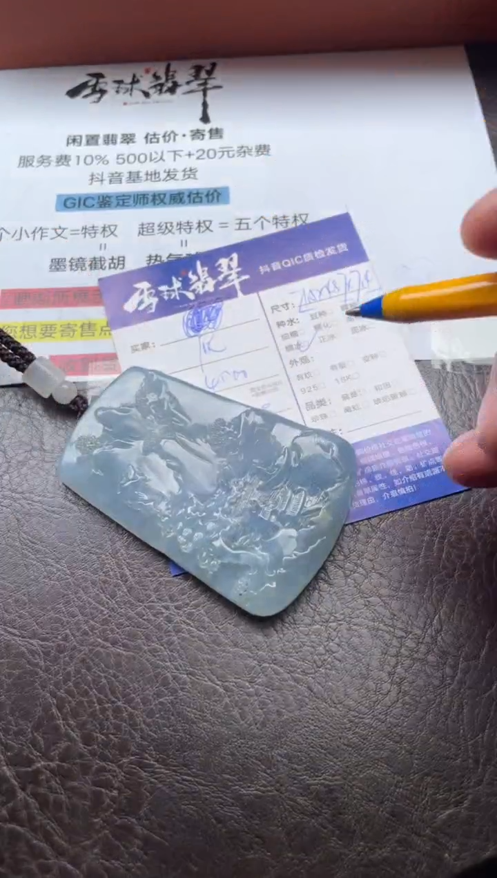 颈饰未镶嵌翡翠19061120033