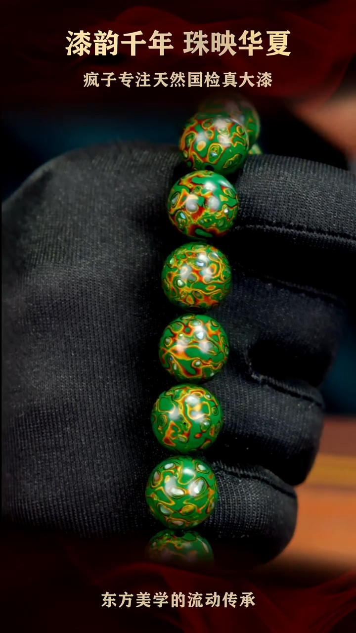 疯子大漆绿金螺钿手串13mm