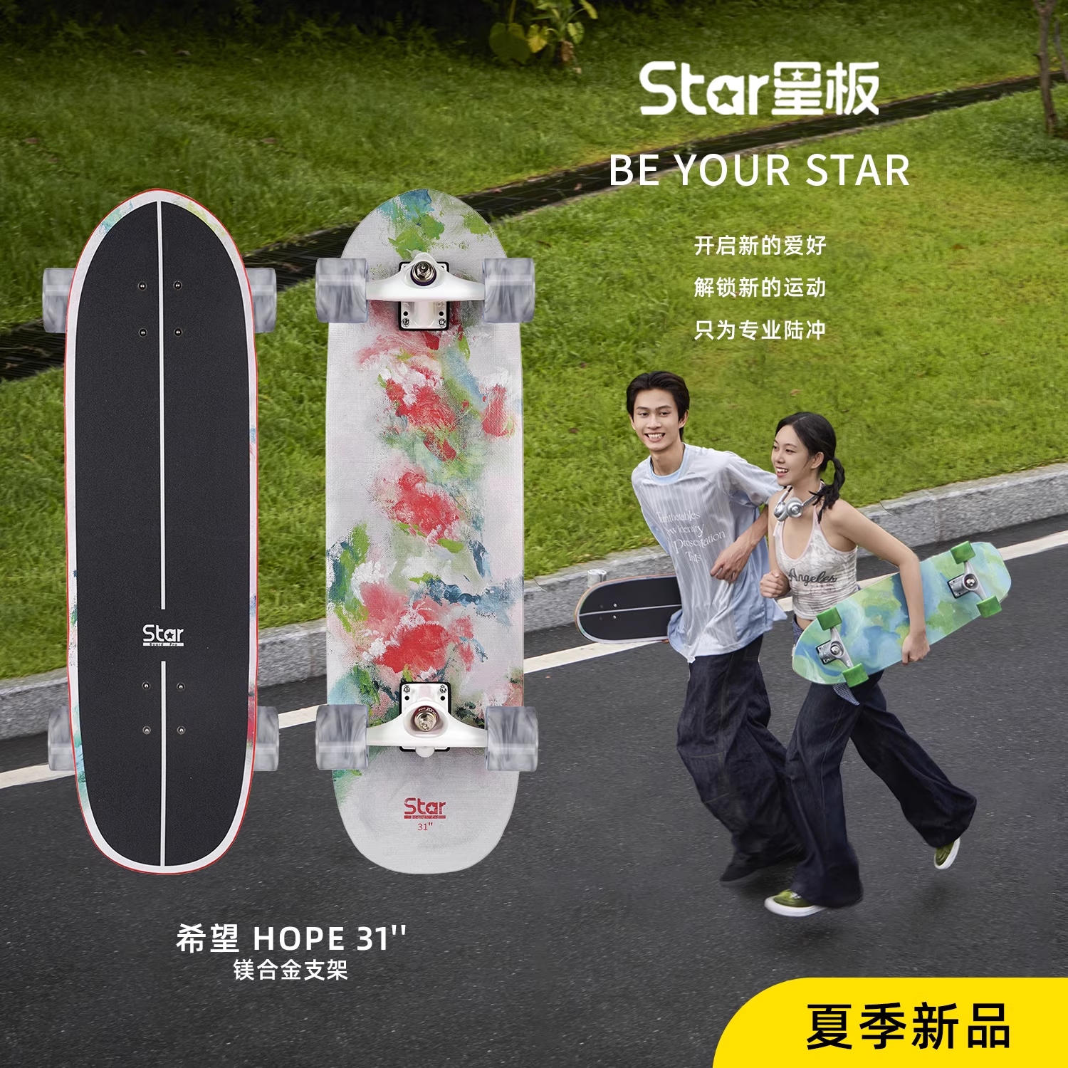 星板陆冲进阶专业C4PU桥初学者星板玄蛇陆地冲浪板成人滑板star