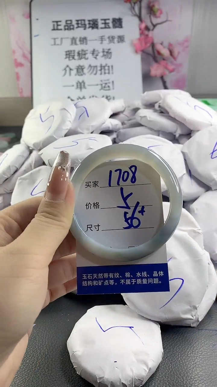 玛瑙/玉髓手镯未镶嵌1708