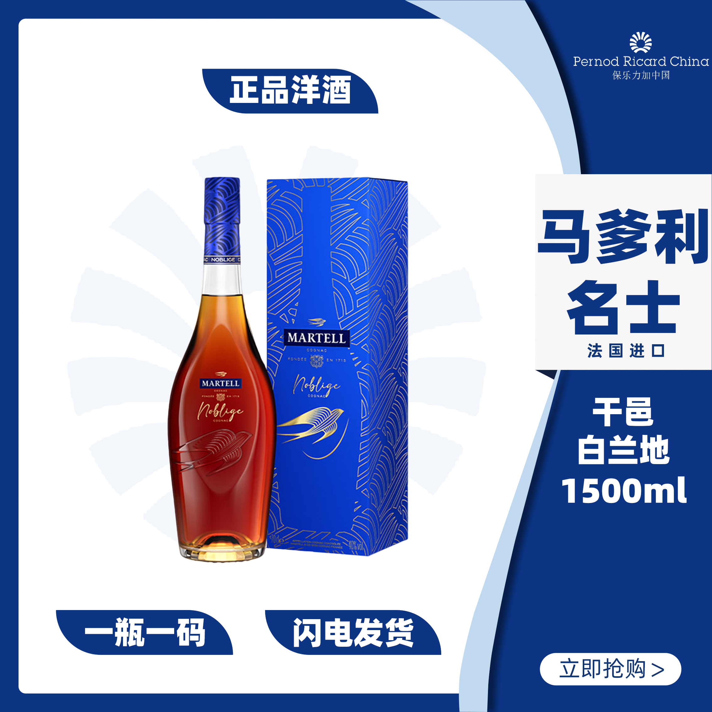 Martell/马爹利名士vsop干邑白兰地1500ml法国进口正品洋酒烈酒X