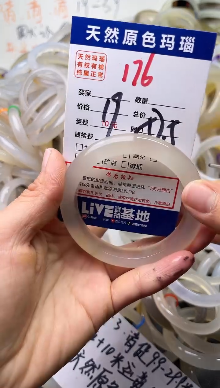 手镯玛瑙/玉髓未镶嵌176