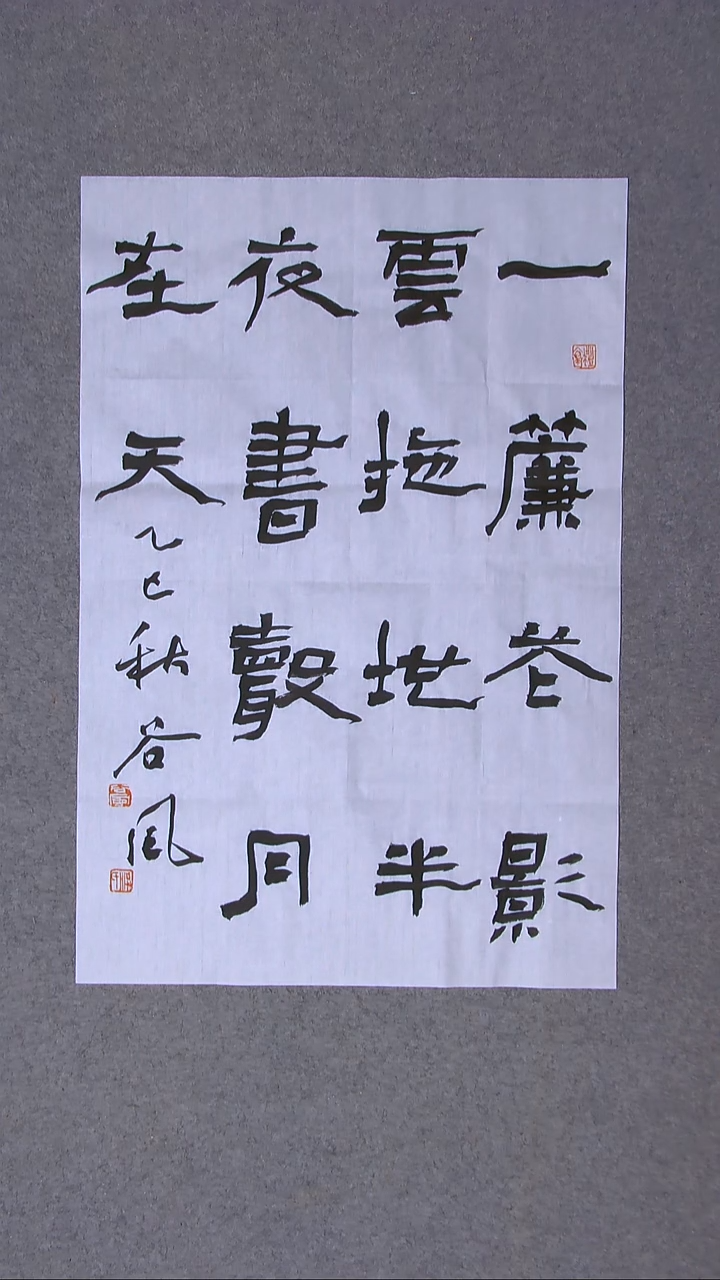 书法洪国峰 山东济宁69*46尺寸