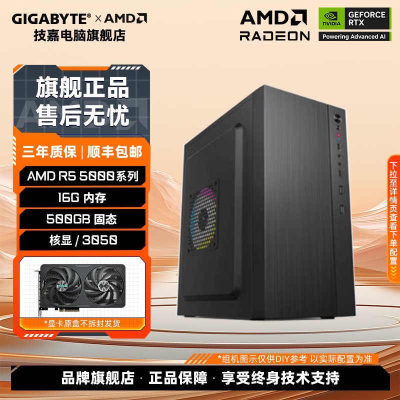(AMD-9月平价主机】5600GT/5500原盒+技嘉3050风魔/核显 DIY组机