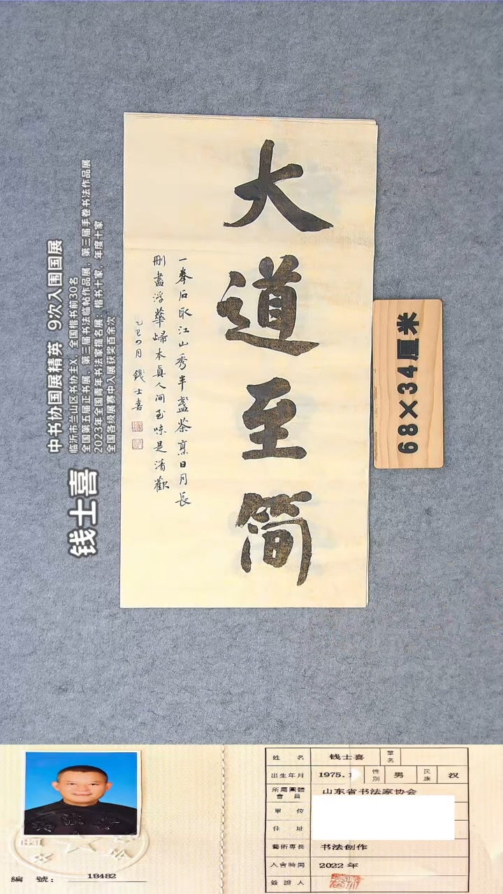 书法钱老师书法作品68*34