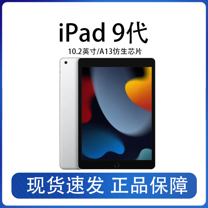 99新 Apple/苹果 iPad9代10.2英寸A13芯片平板电脑学习办公正品