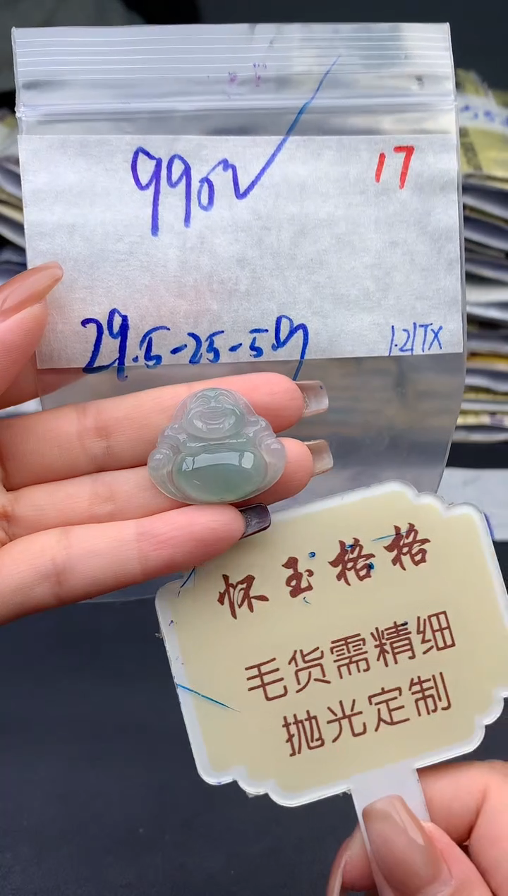 【闪购商品】定制翡翠未镶嵌毛货需精细抛光17挂件1件990元