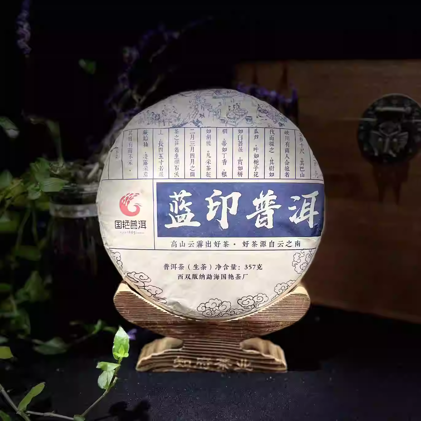 【国艳】蓝印 7542班章鬼蓝印原始配方 357克/饼 2021年 生茶