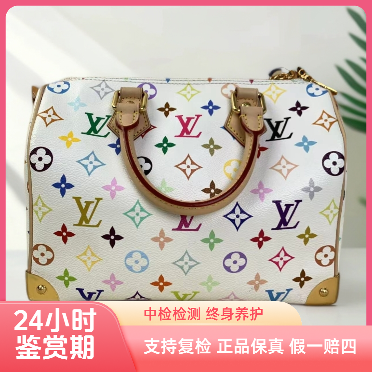 99新 LouisVuitton/路易威登 speedy 25 白三彩 809590