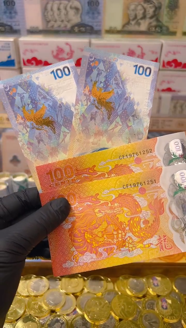 【闪购商品】纸币龙凤呈祥纪念合集（纸+塑料）