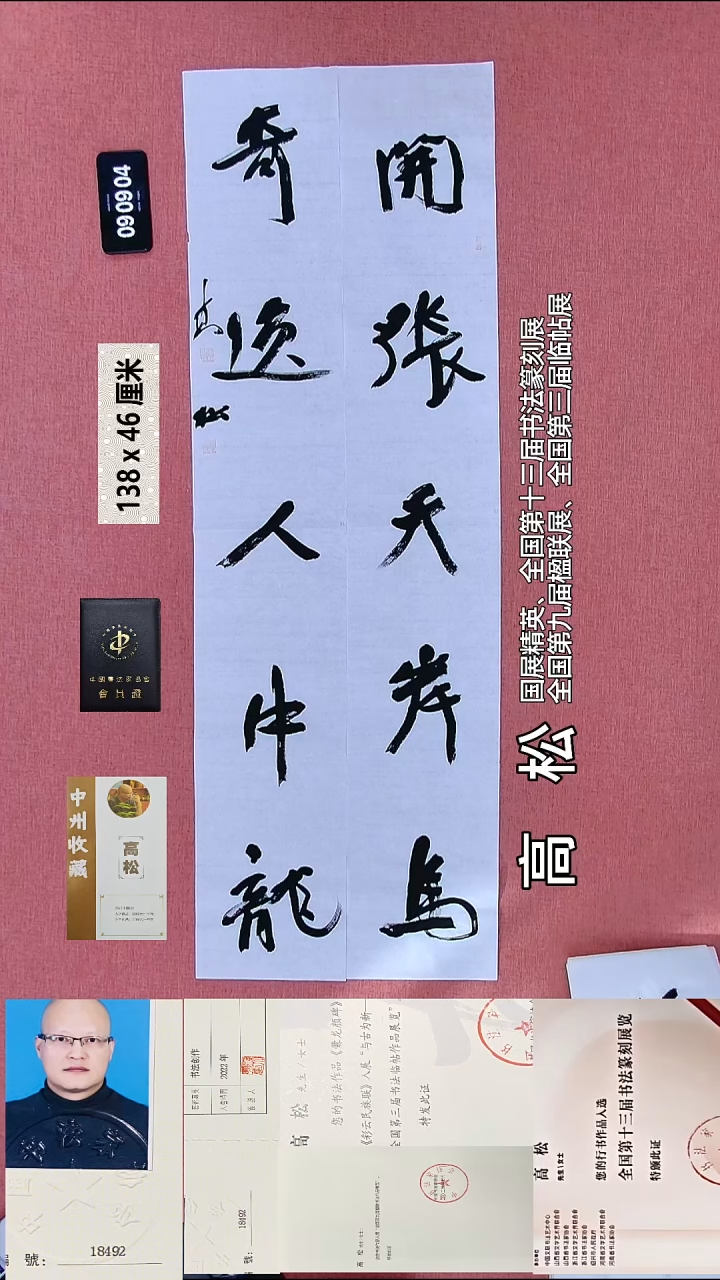 书法78    高老师书法作品