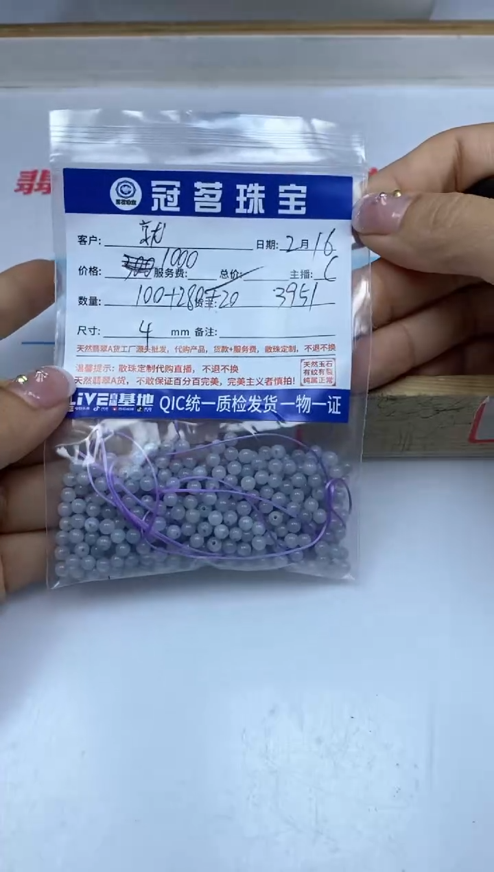 【闪购商品】翡翠手饰未镶嵌翡翠 散珠 4mm 