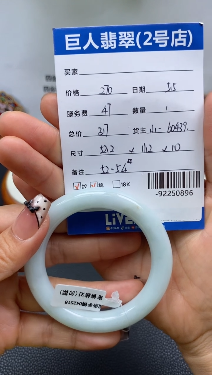 翡翠裸石未镶嵌多人-92250896
