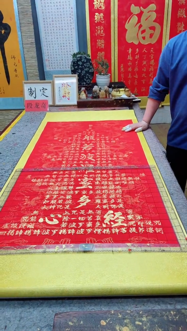 书法《心经》170*73竖轴红金墨