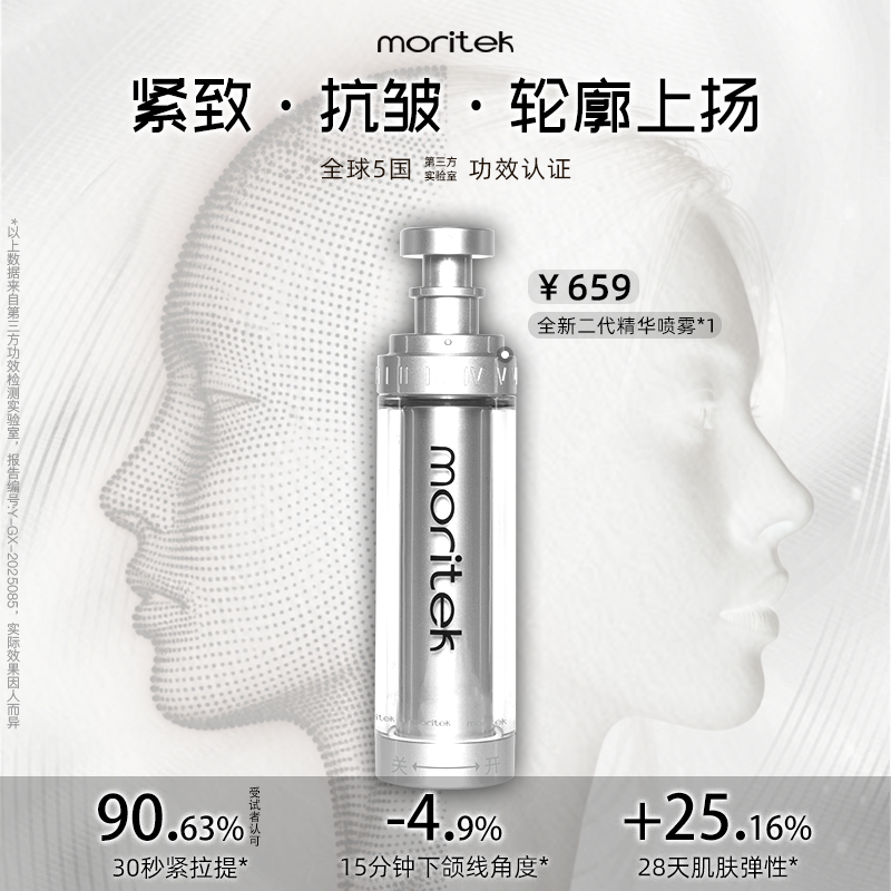 【小银瓶精华】Moritek2代多肽抗皱紧致喷雾精华法令纹细纹30ML/1支