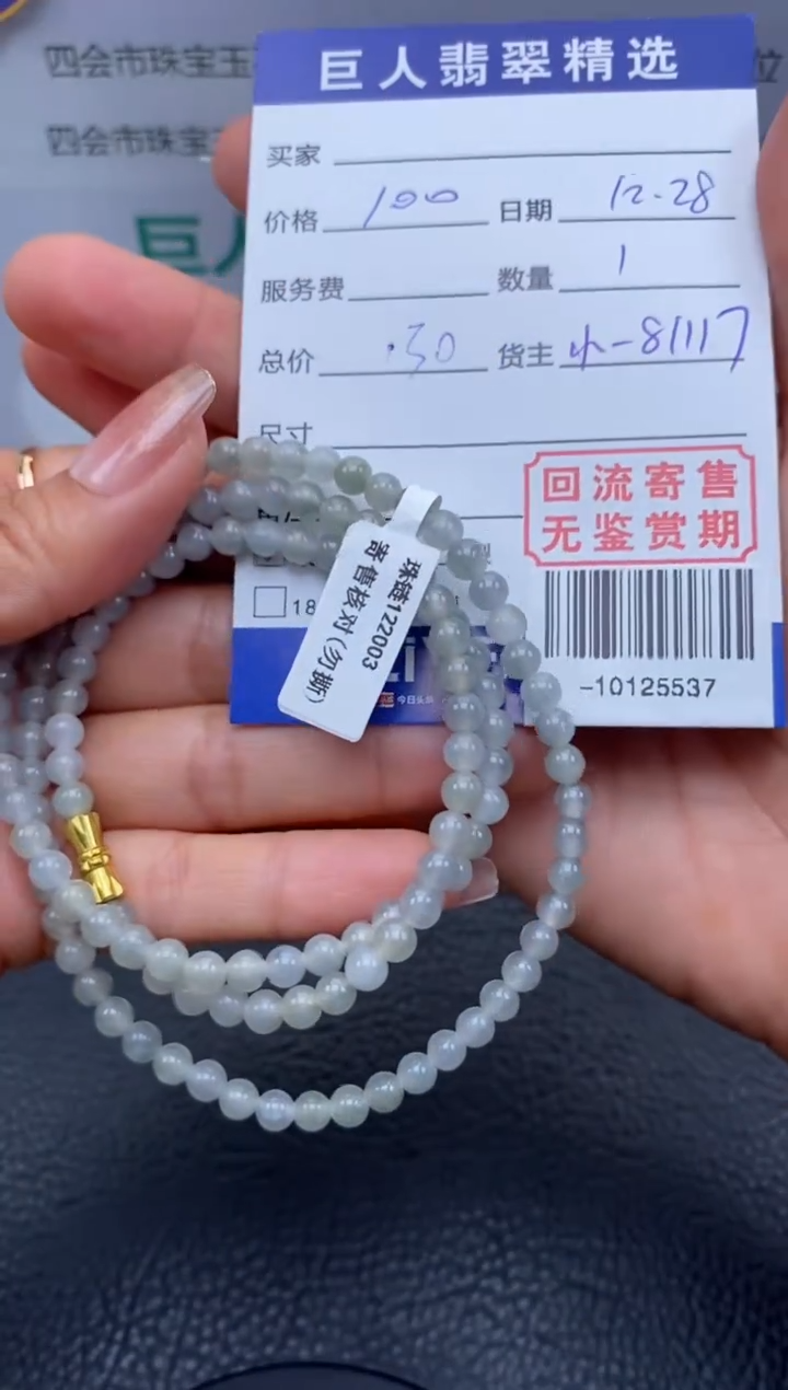 【闪购商品】翡翠颈饰未镶嵌手串多人-10125537