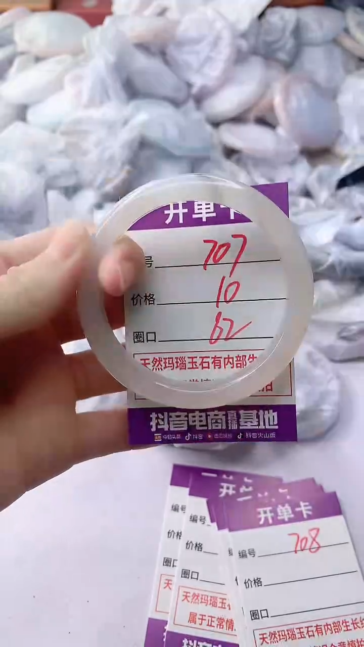 玛瑙/玉髓手镯未镶嵌707