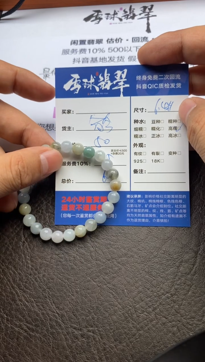 【闪购商品】翡翠手串未镶嵌1101122061