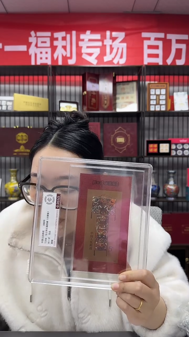 1989 马王堆 小型张 95XF全品 