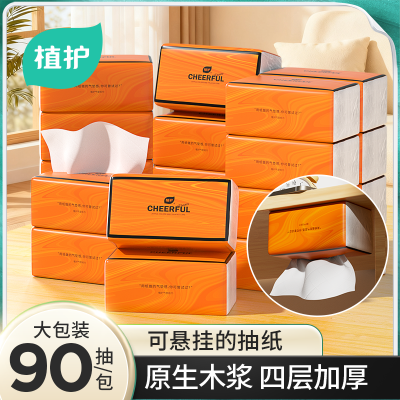植护气垫纸巾悦色橙抽纸挂式家用餐巾纸面巾纸大包装加厚家庭装