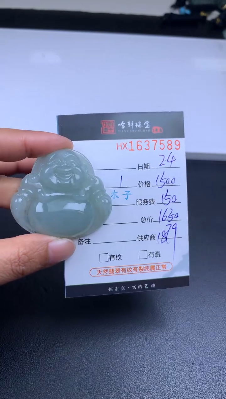 【闪购商品】翡翠挂件未镶嵌哈轩 佛公1