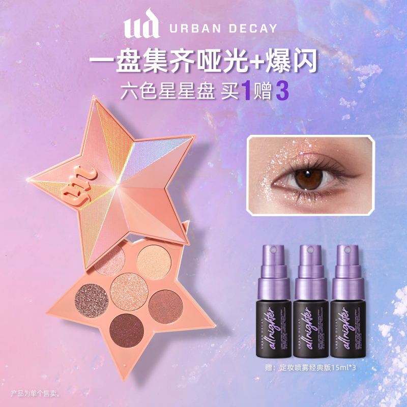 【达播-Z】UD衰败城市 六色星星盘综合盘 牛郎色爆闪哑光集齐