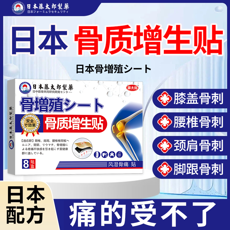 【日本膏贴】骨质增生膏贴外用腰椎颈椎膝盖足跟骨质增生骨刺