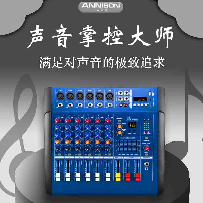 安尼森专业舞台调音台一体机舞台家庭KTV专业设备