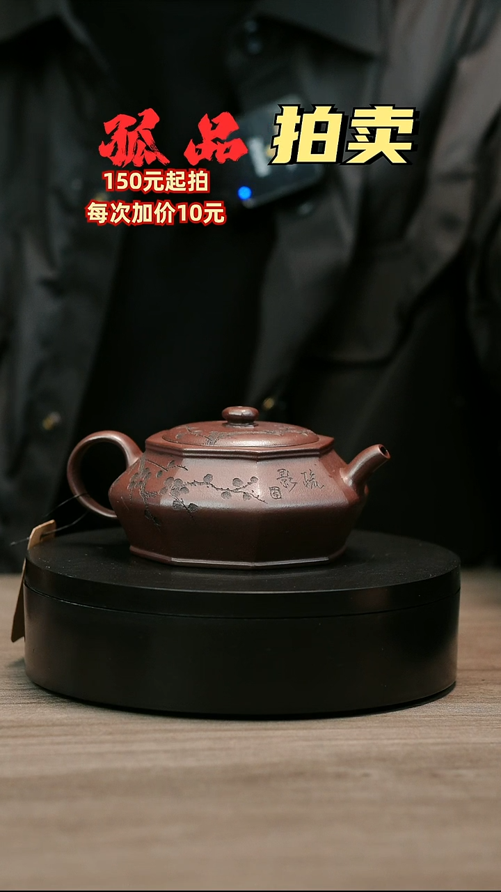 茶壶紫砂秋****根H2512王芳八方曼殊