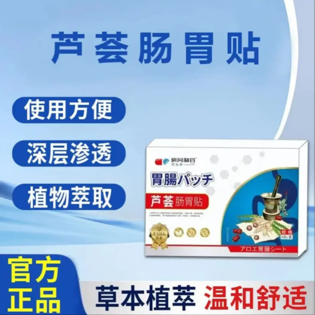 【官方正品】芦荟贴草本植物萃取深层养护预防外用