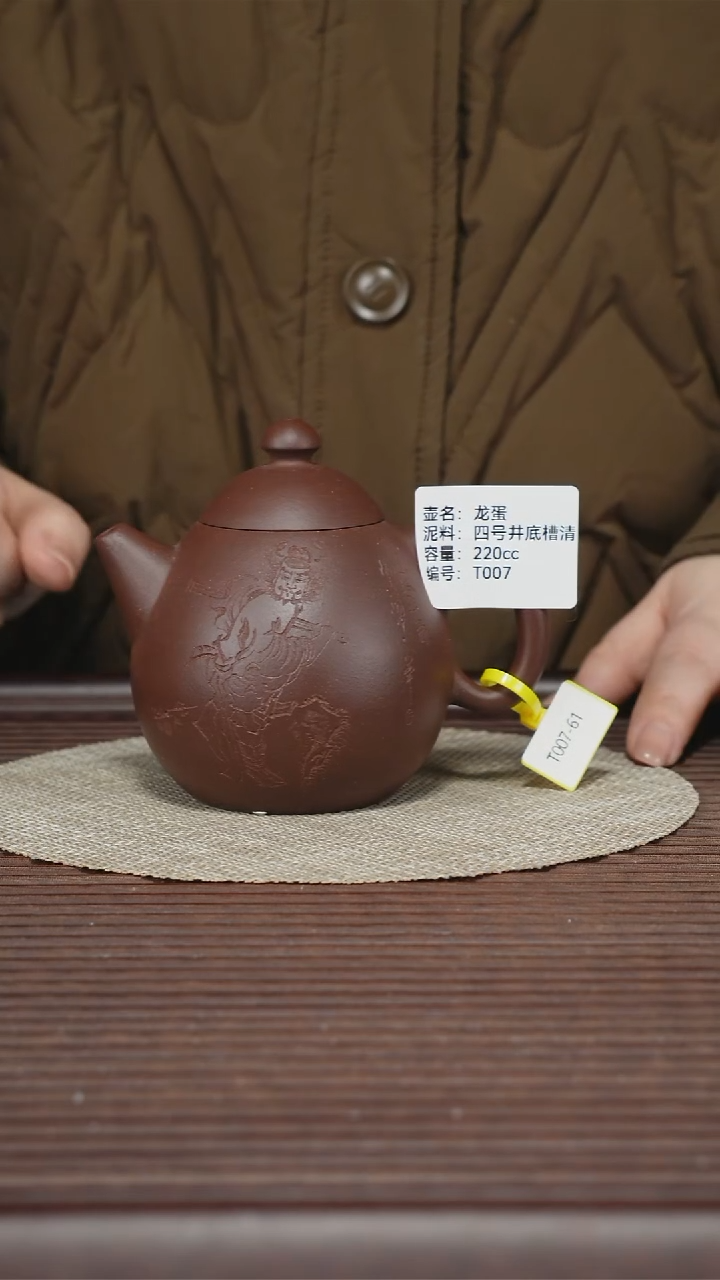 茶壶紫砂T007 四号井底槽清 龙蛋 220cc