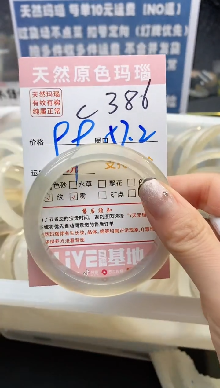 【闪购商品】玛瑙/玉髓手镯未镶嵌386