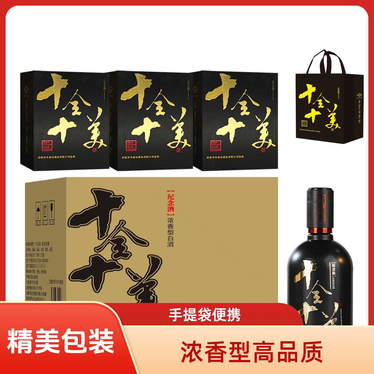 盛池十全十美礼盒《新》 优级浓香型白酒52度500ml*6