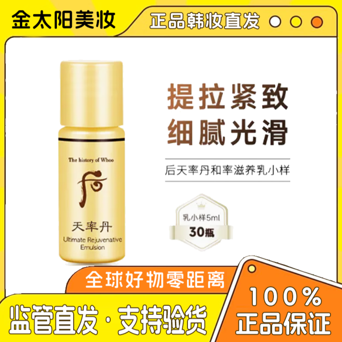 金太阳天率丹乳护肤保湿华泫乳小样套装套装精华乳液30个