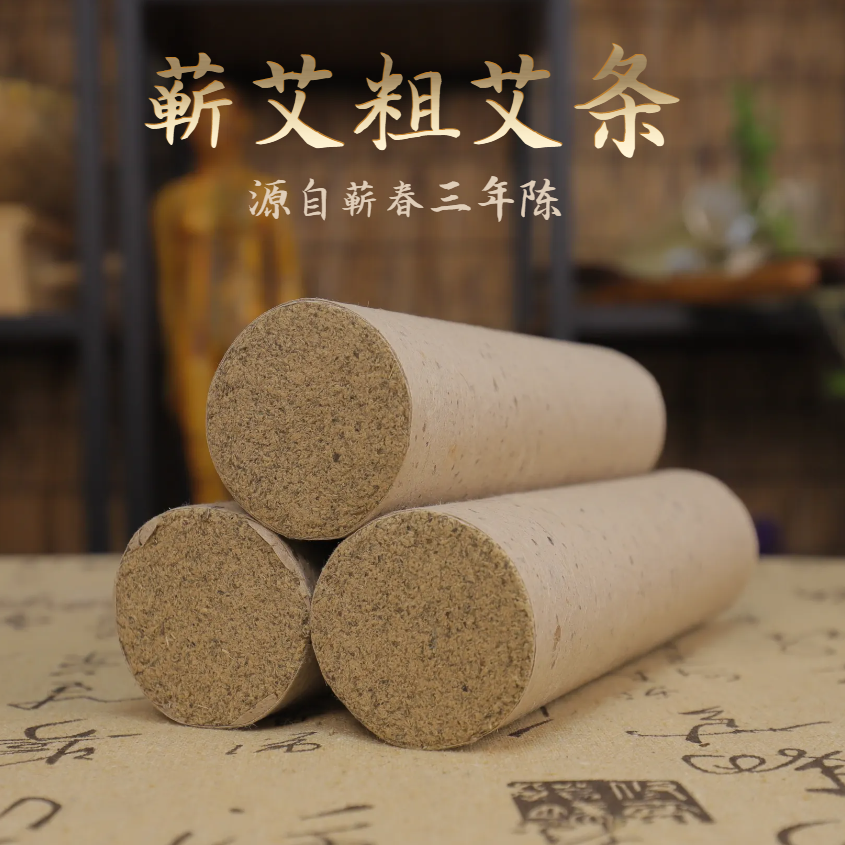 蕲艾桑皮纸纯手工三年陈艾条灸条石碾艾草条
