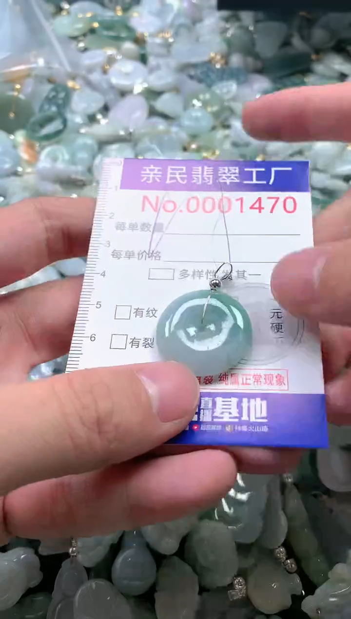 【闪购商品】翡翠吊坠(不含链)未镶嵌1470