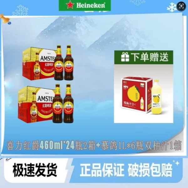 喜力红爵 Amstel 460ml*24瓶2箱+赠双柚汁1箱全麦芽啤酒玻璃瓶