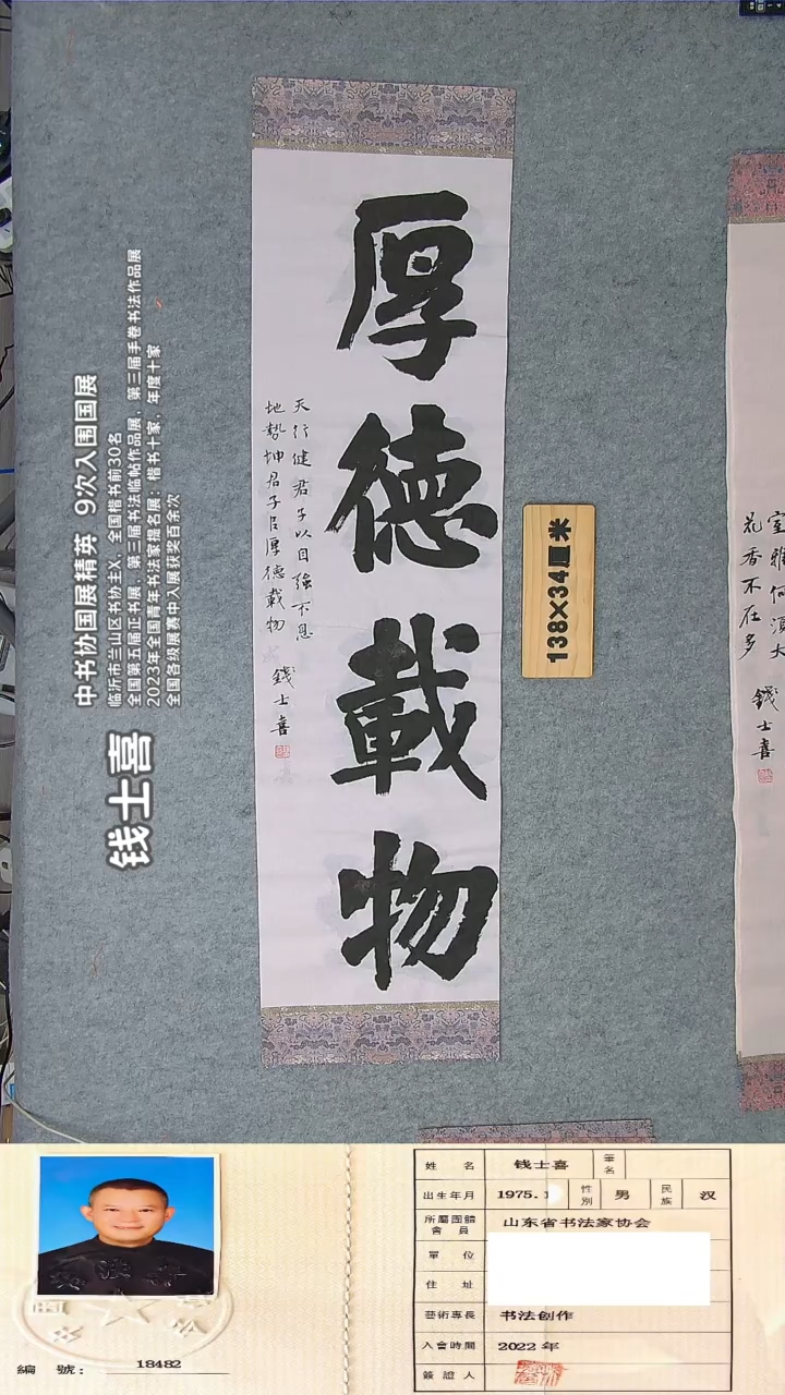 书法钱老师书法精品纯手写 山东临沂