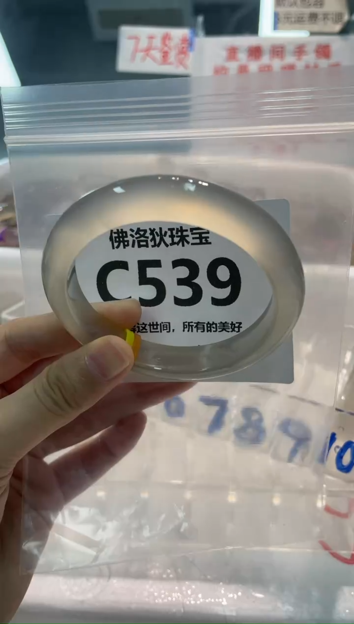 手镯玛瑙/玉髓未镶嵌C539