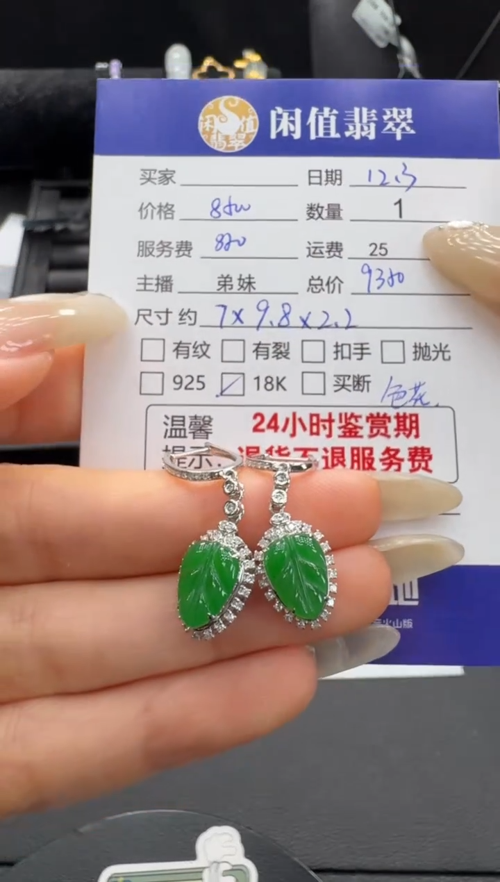 18K金镶嵌翡翠耳饰翡翠耳饰