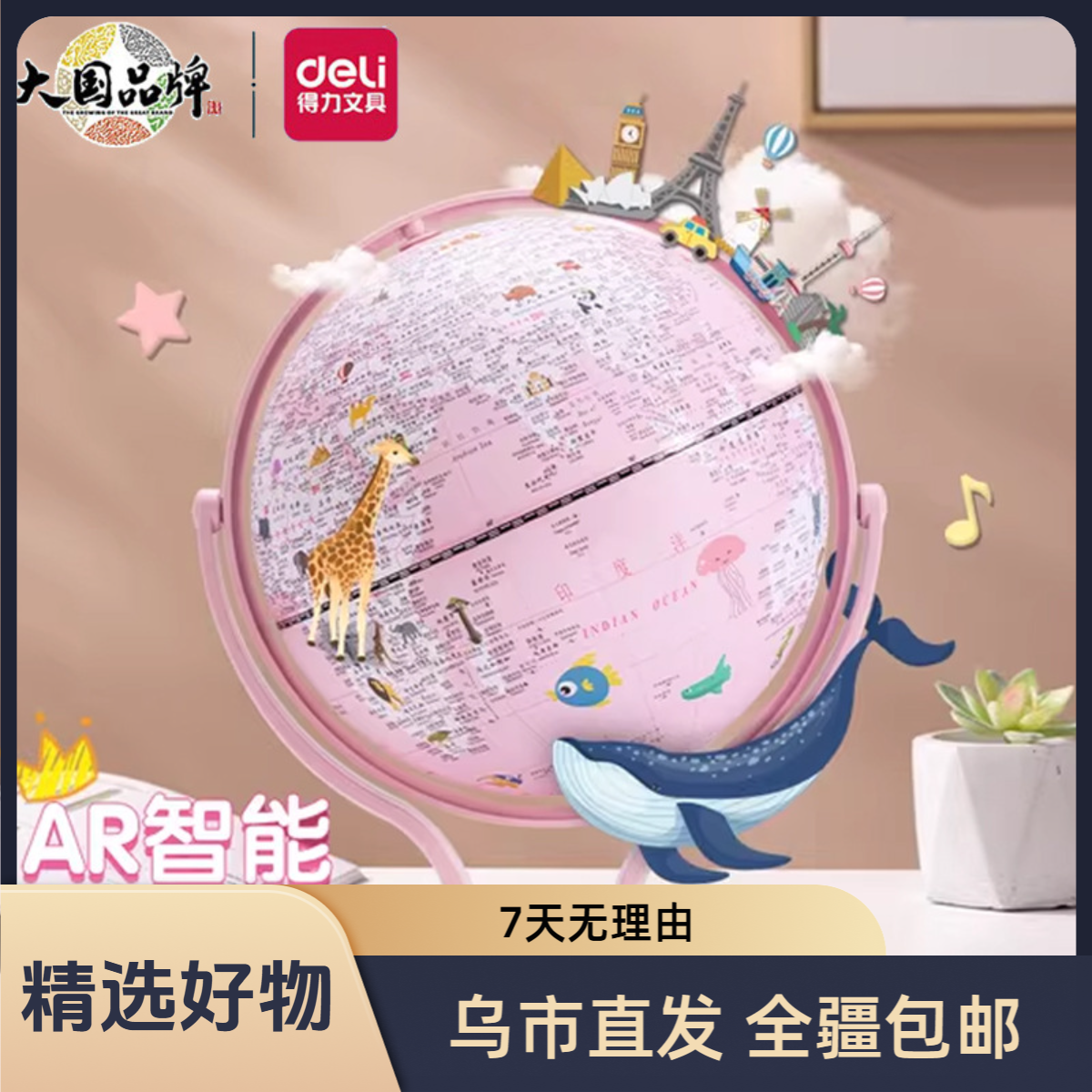 【新疆包邮】得力LG676万向带灯款地球仪(台)