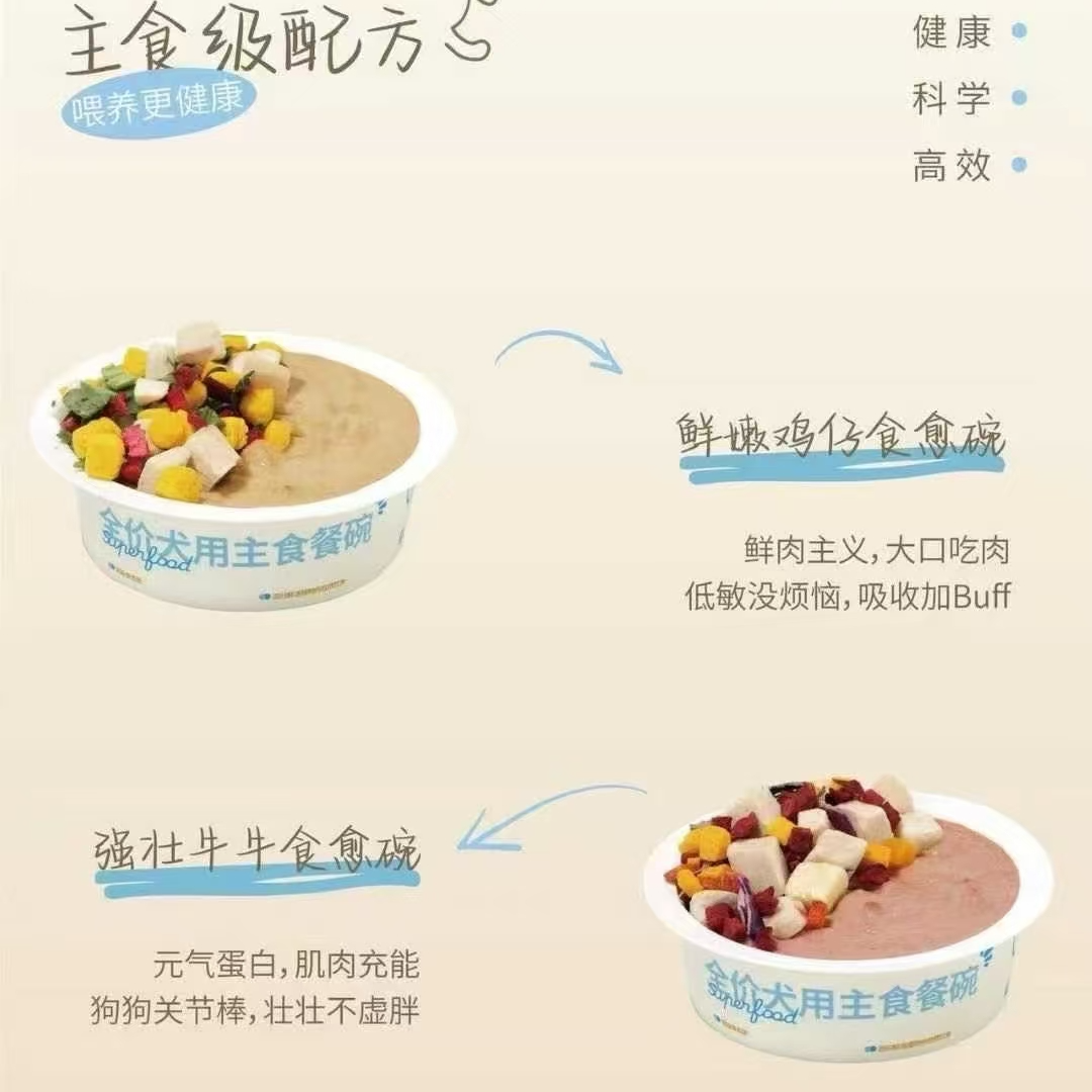 食愈碗狗狗零食狗狗零食